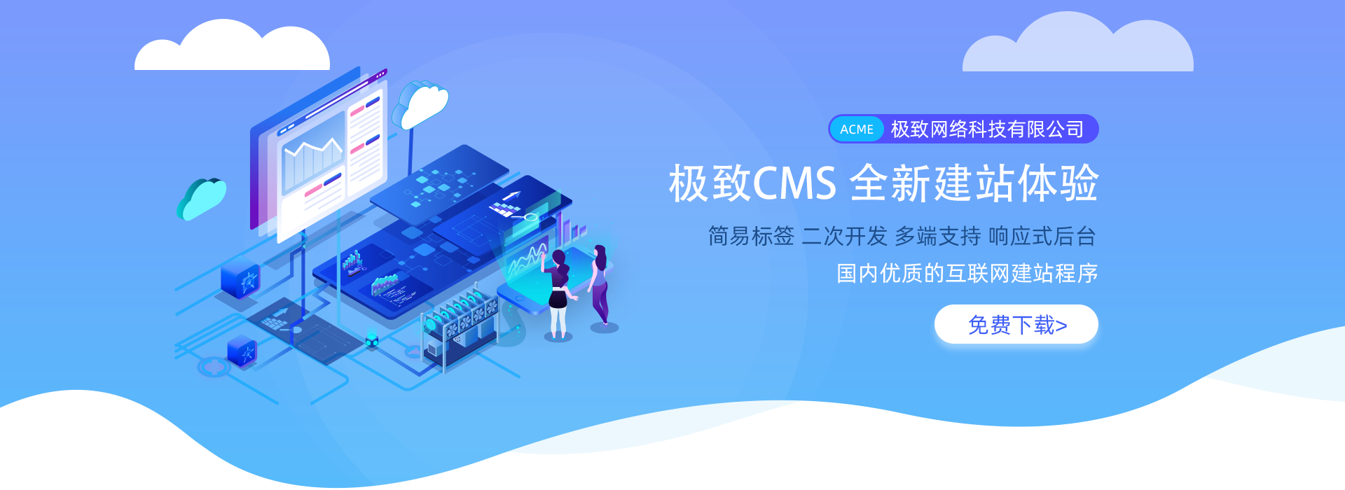 极致CMS建站系统